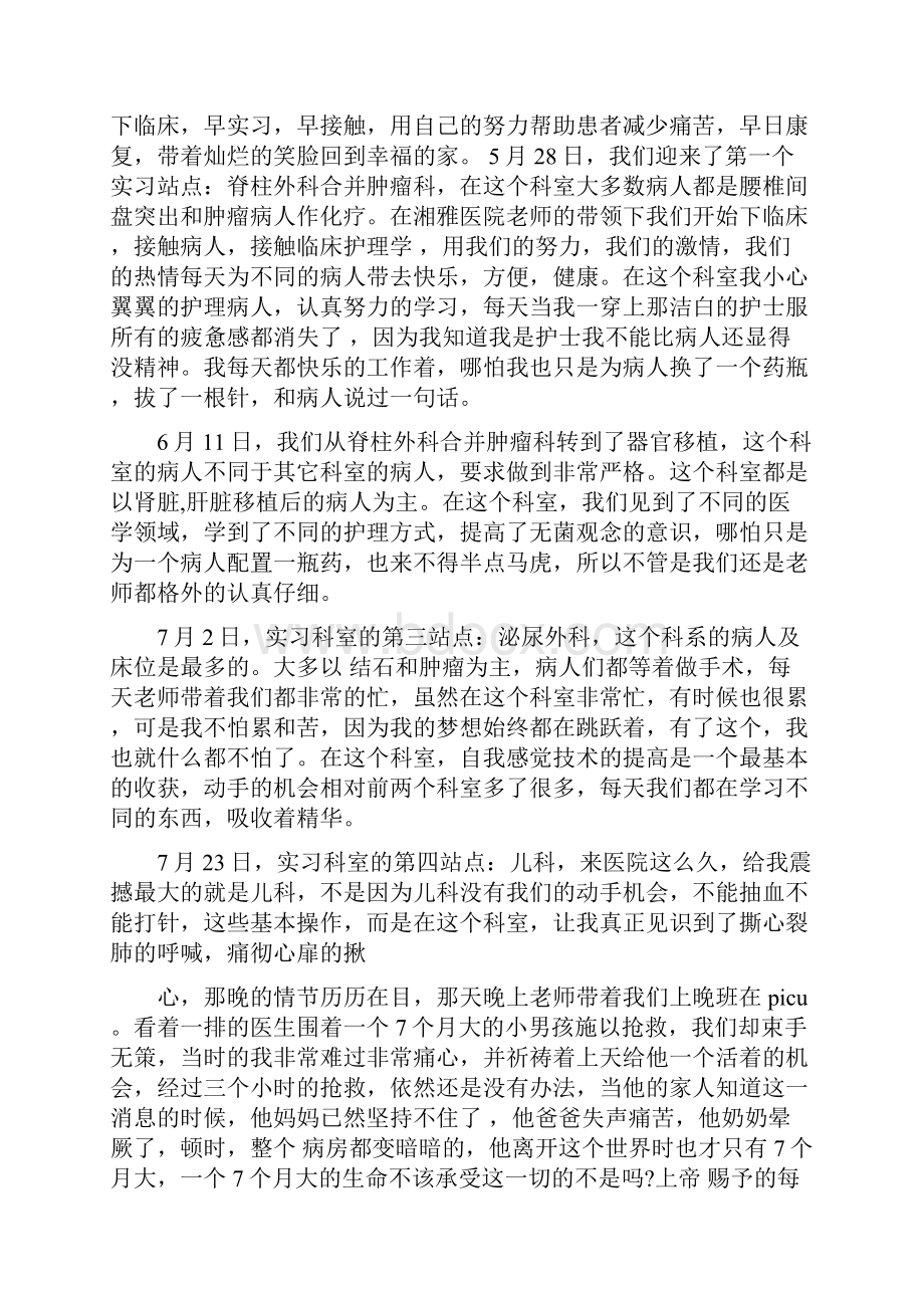 脊柱外科实习自我鉴定.docx_第3页