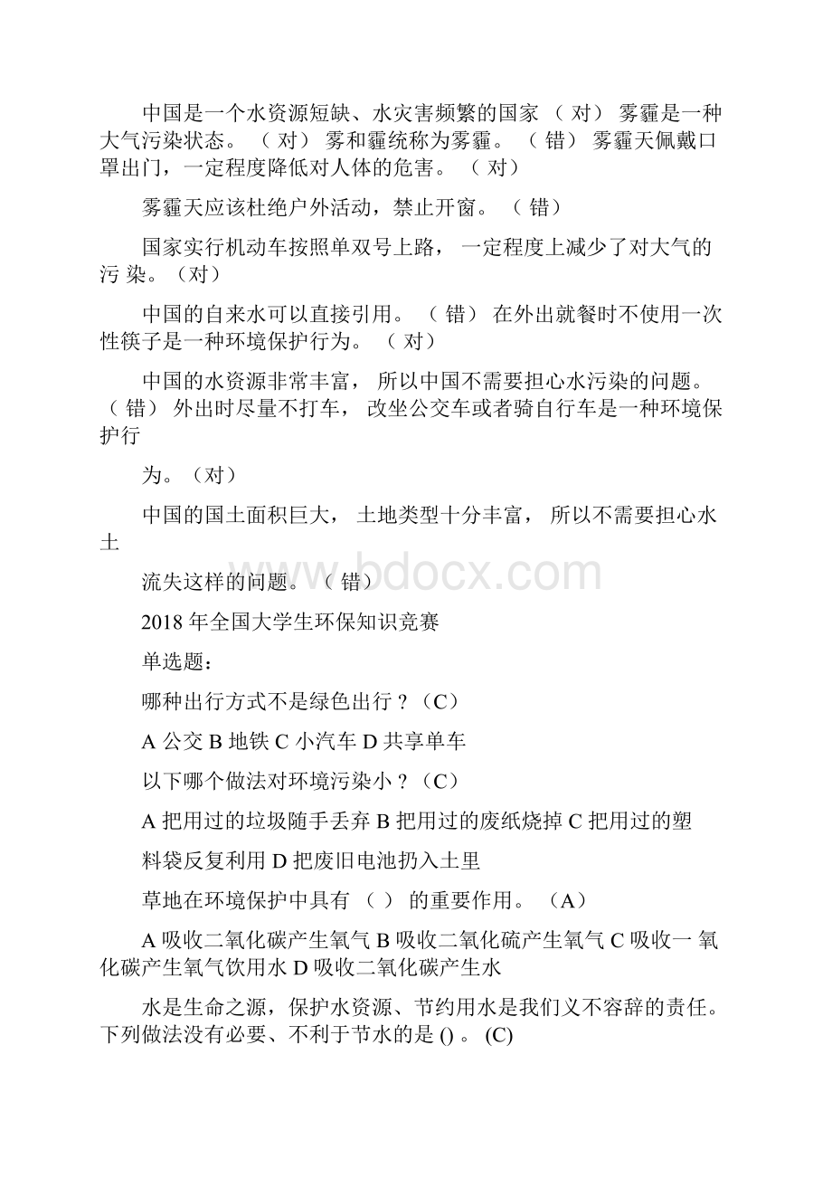 全国大学生环保知识竞赛题目及答案.docx_第3页