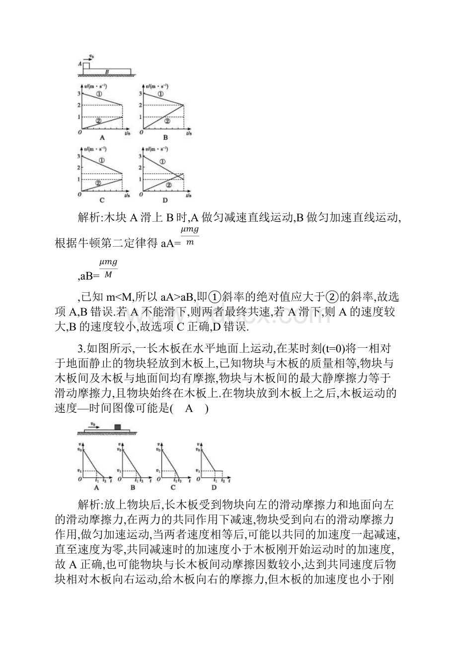 高考物理总复习教科版试题第三章牛顿运动定律专题讲座四 动力学中的典型模型.docx_第2页