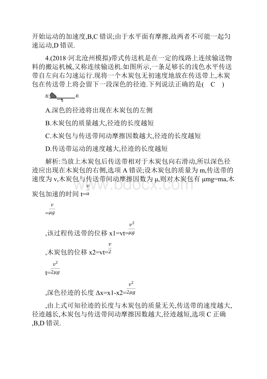 高考物理总复习教科版试题第三章牛顿运动定律专题讲座四 动力学中的典型模型.docx_第3页