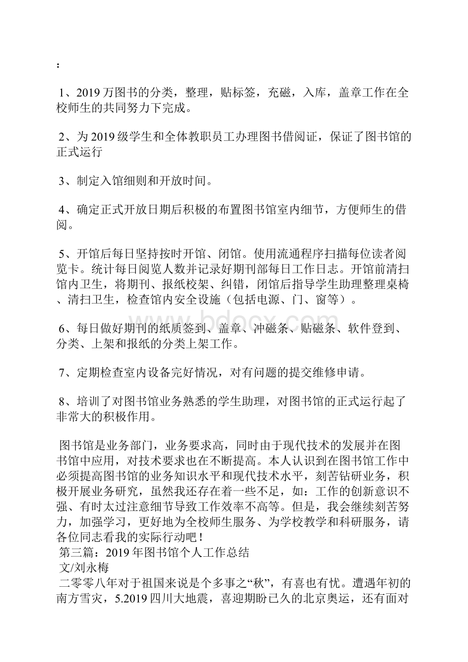 图书馆工作总结图书馆个人工作总结精选汇编.docx_第3页