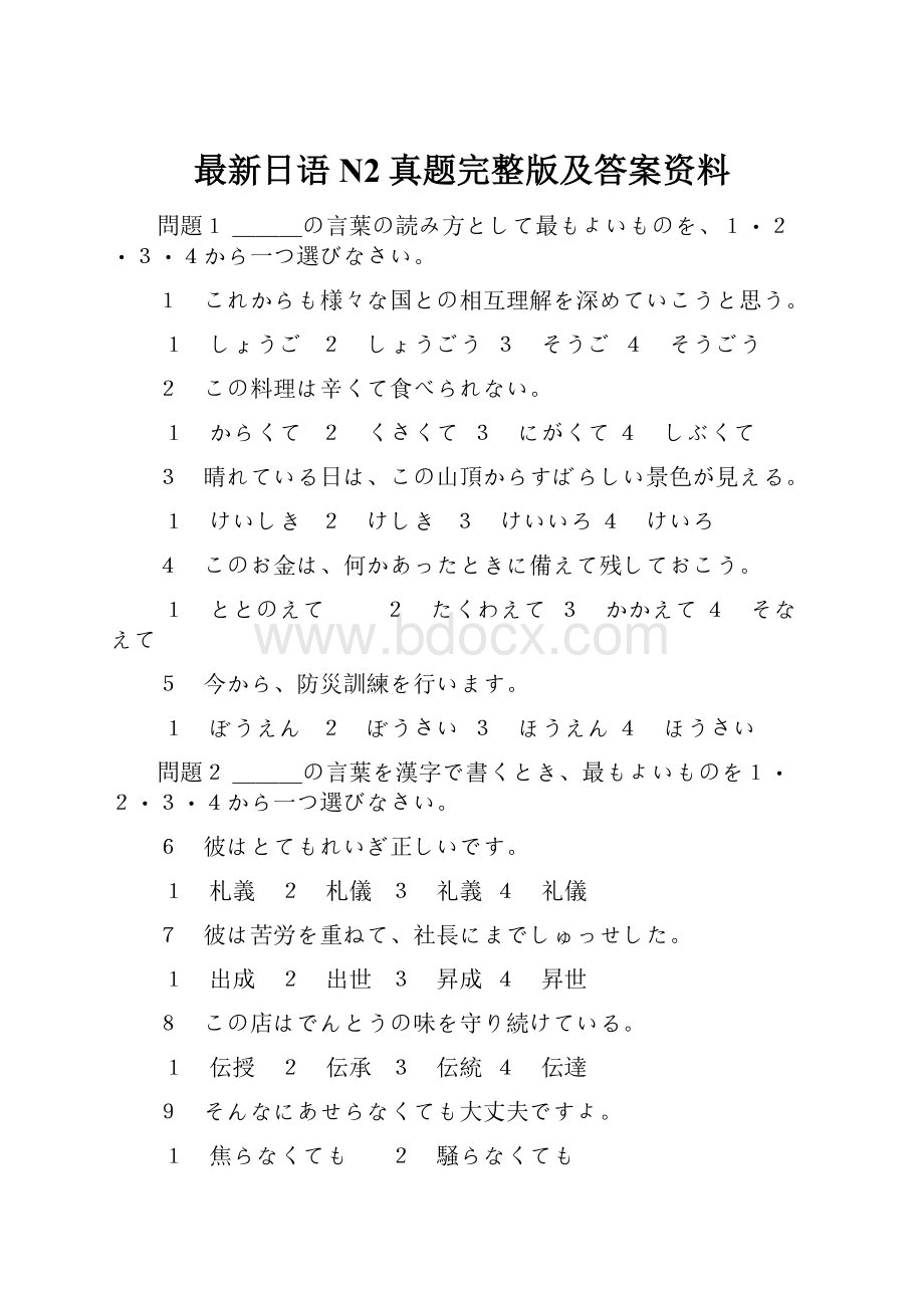 最新日语N2真题完整版及答案资料.docx