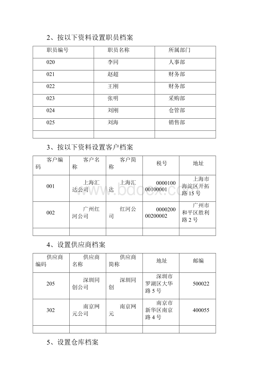 会计电算化实操练习题.docx_第3页