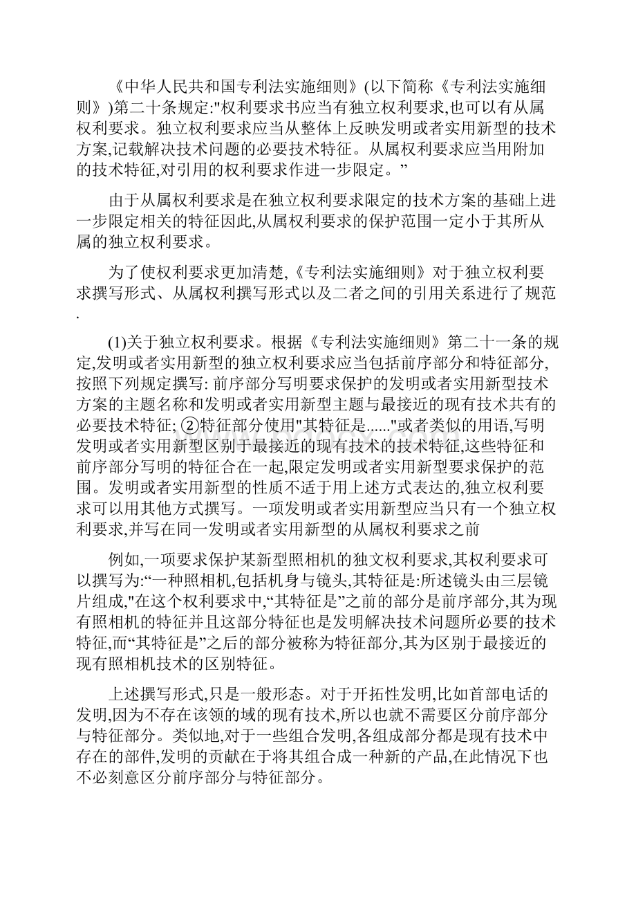 职称知识产权师考试资料第二章专利申请.docx_第3页