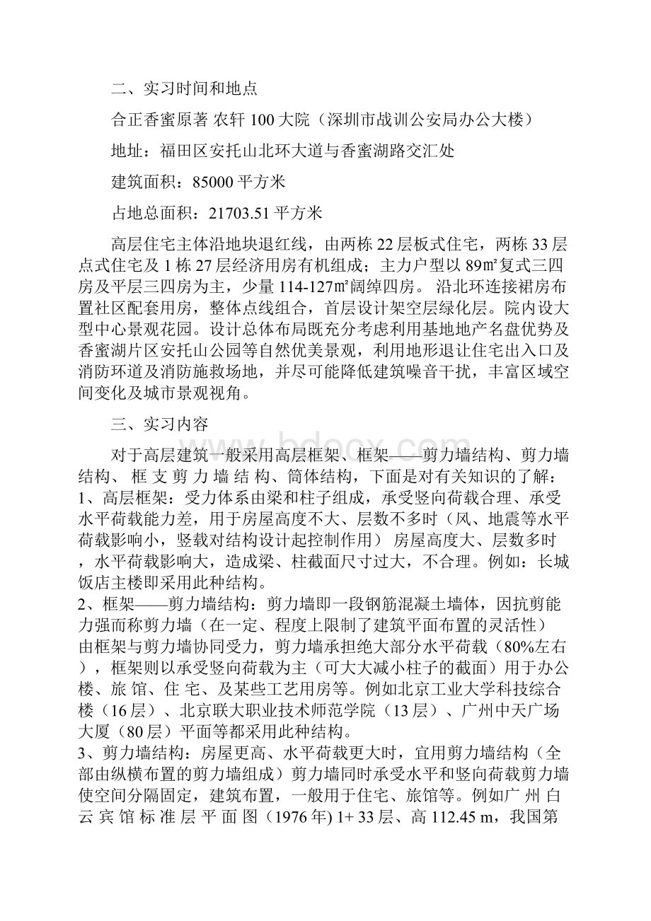 办公大楼毕业实习报告内容完整文档.docx_第2页