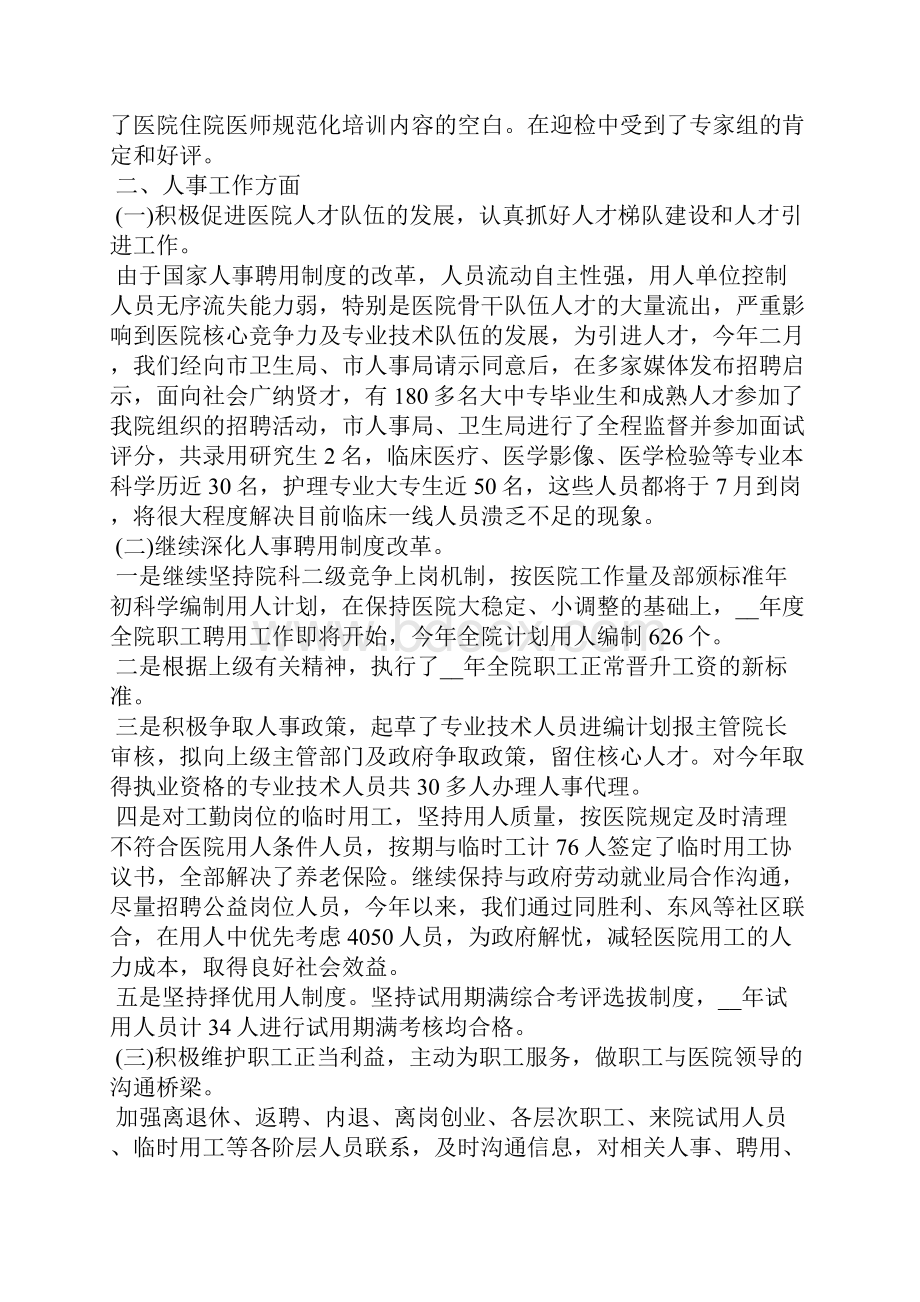 医院人事个人工作总结.docx_第3页