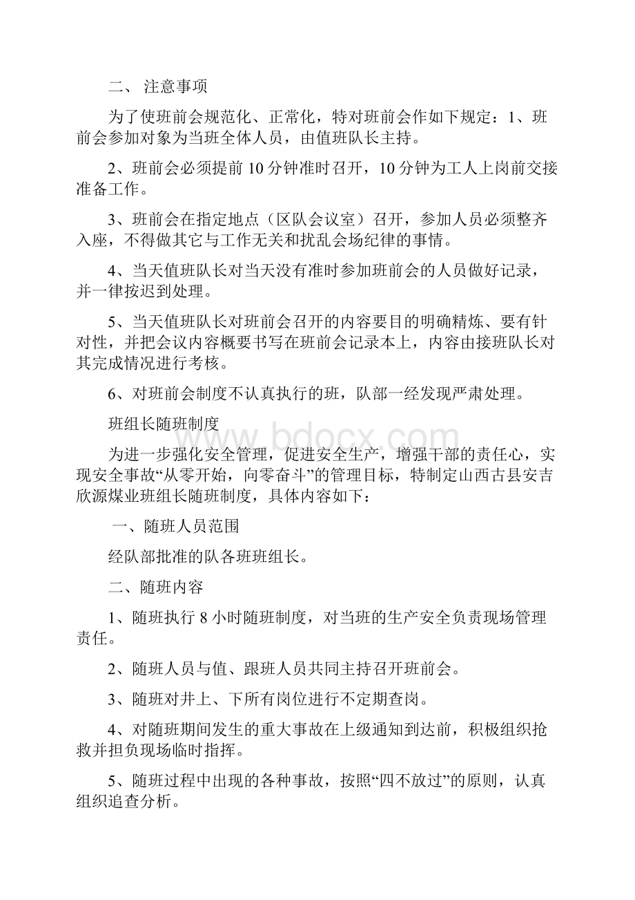 15班组建设规章制度.docx_第2页