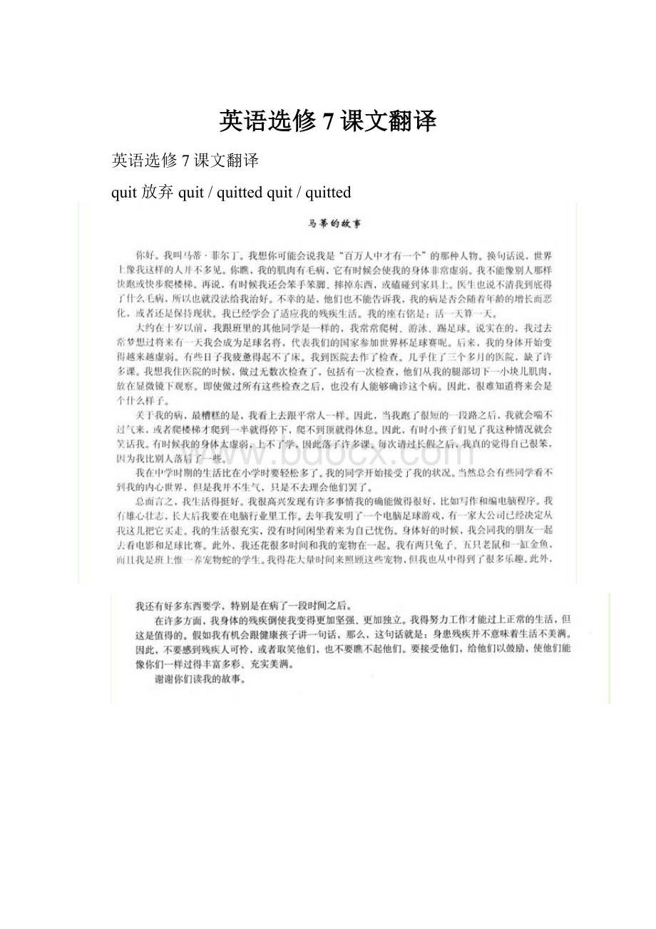 英语选修7课文翻译.docx_第1页