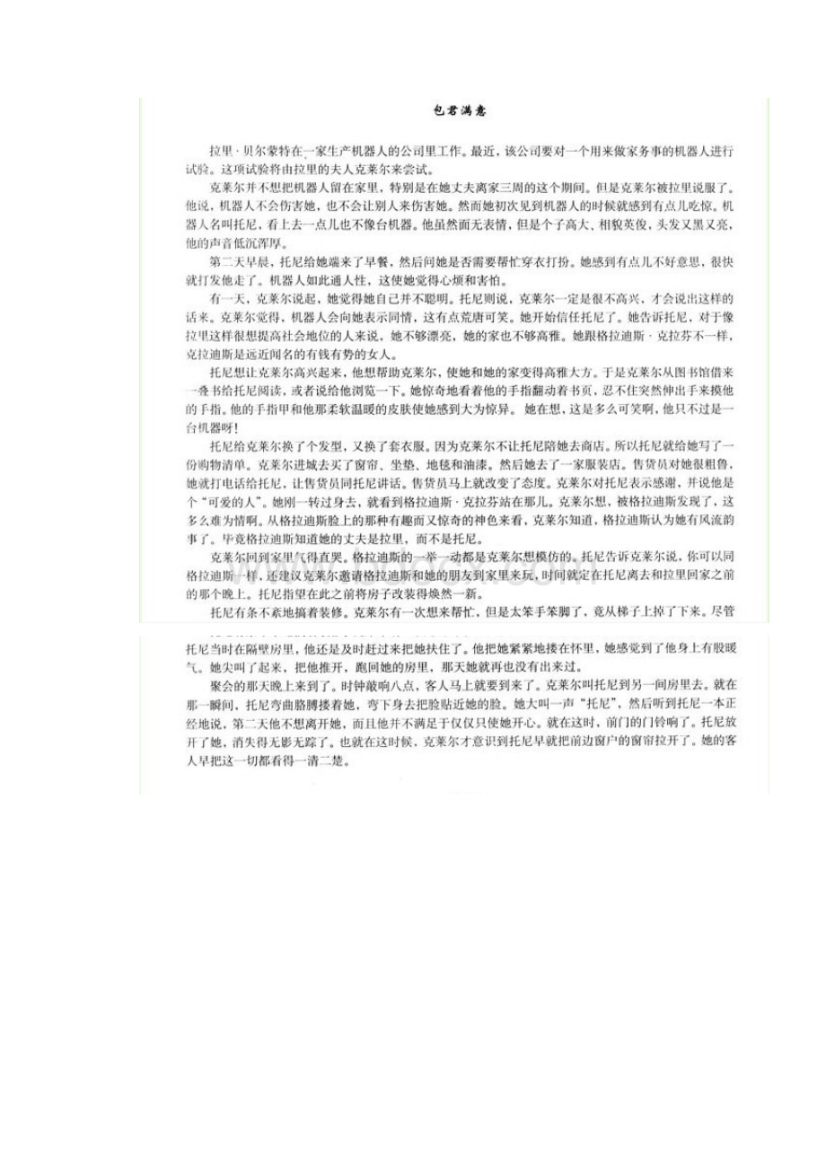 英语选修7课文翻译.docx_第3页