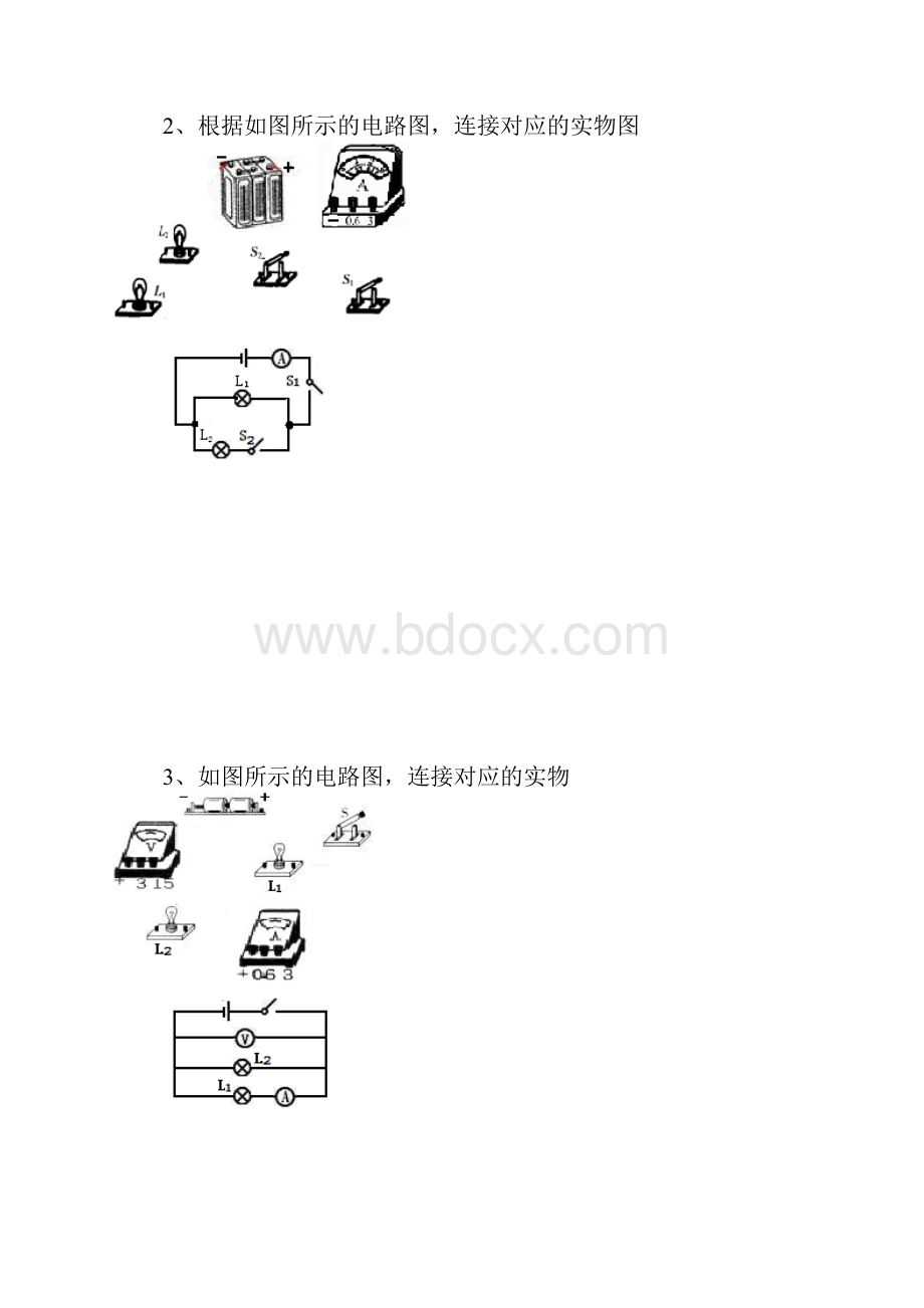 根据实物图画电路图练习题电流表电压表.docx_第2页