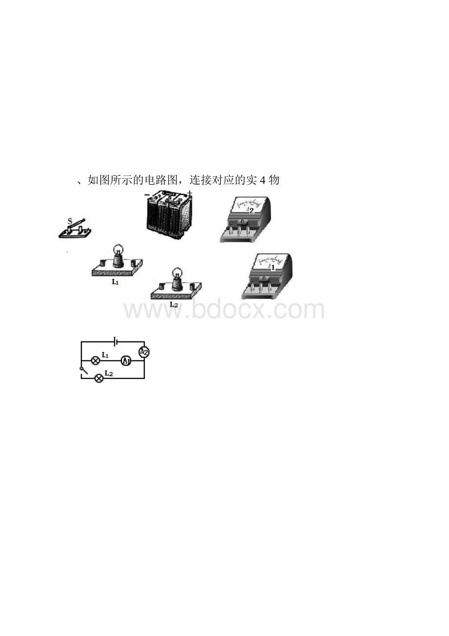 根据实物图画电路图练习题电流表电压表.docx_第3页