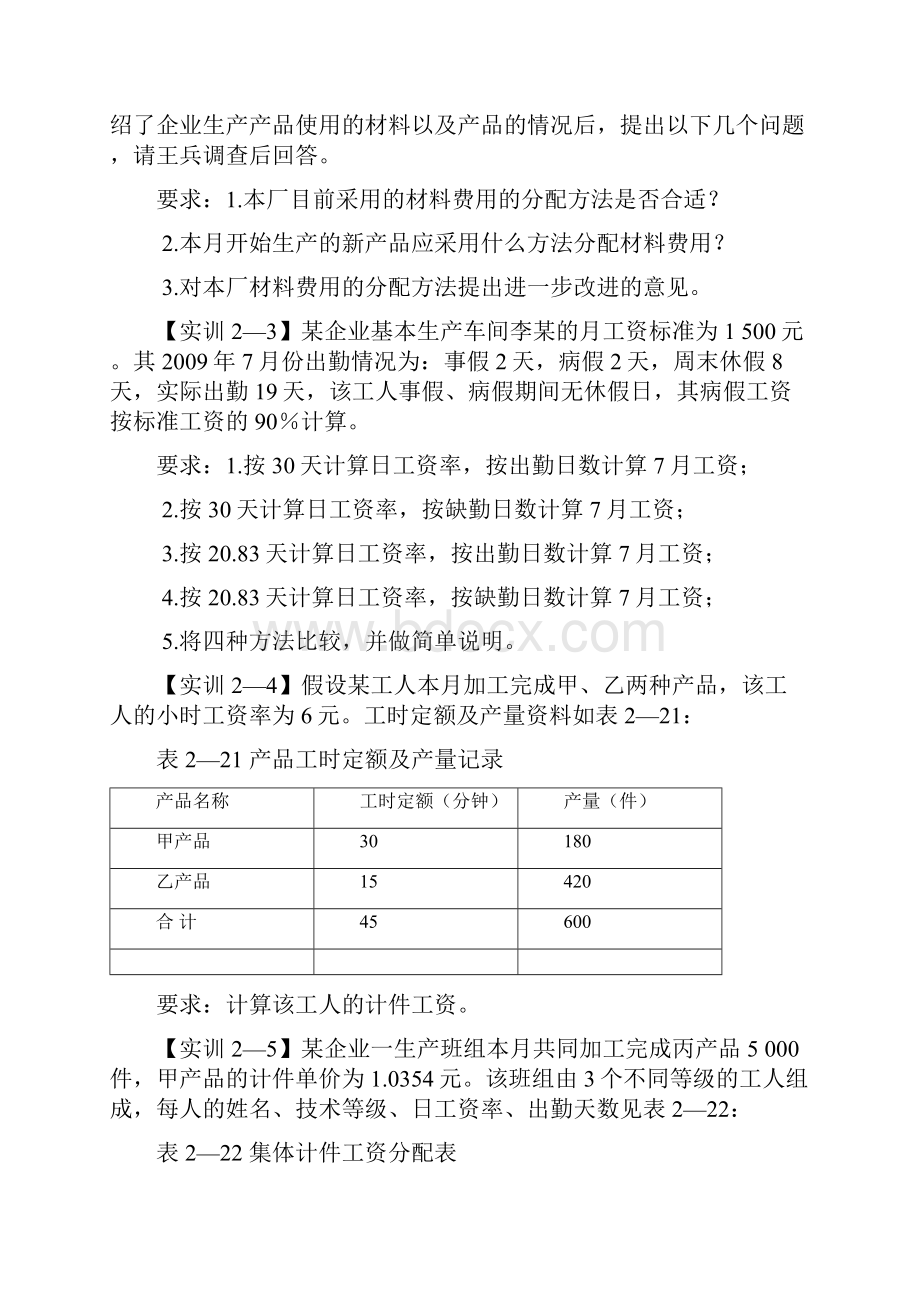 成本会计习题及标准答案.docx_第3页