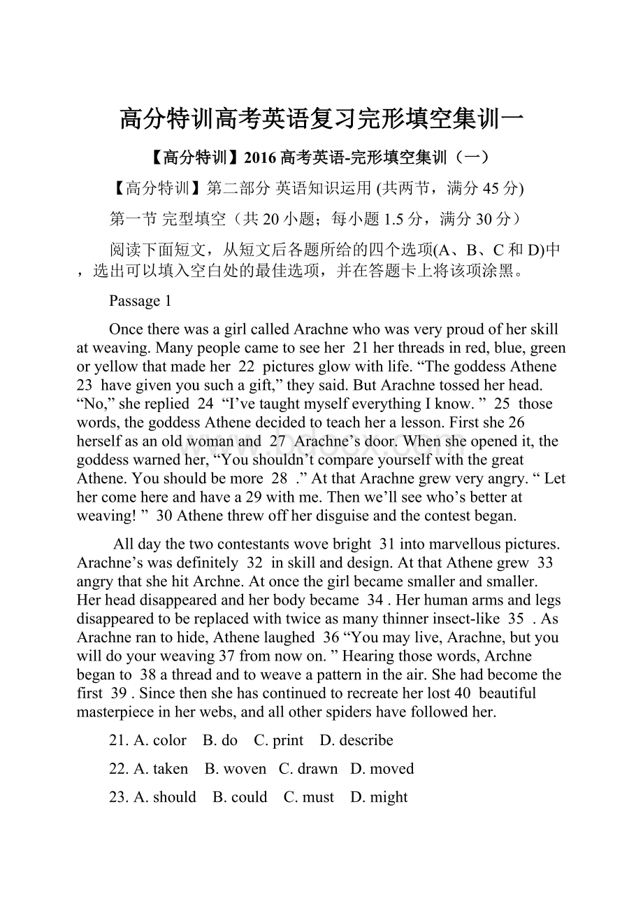 高分特训高考英语复习完形填空集训一.docx_第1页