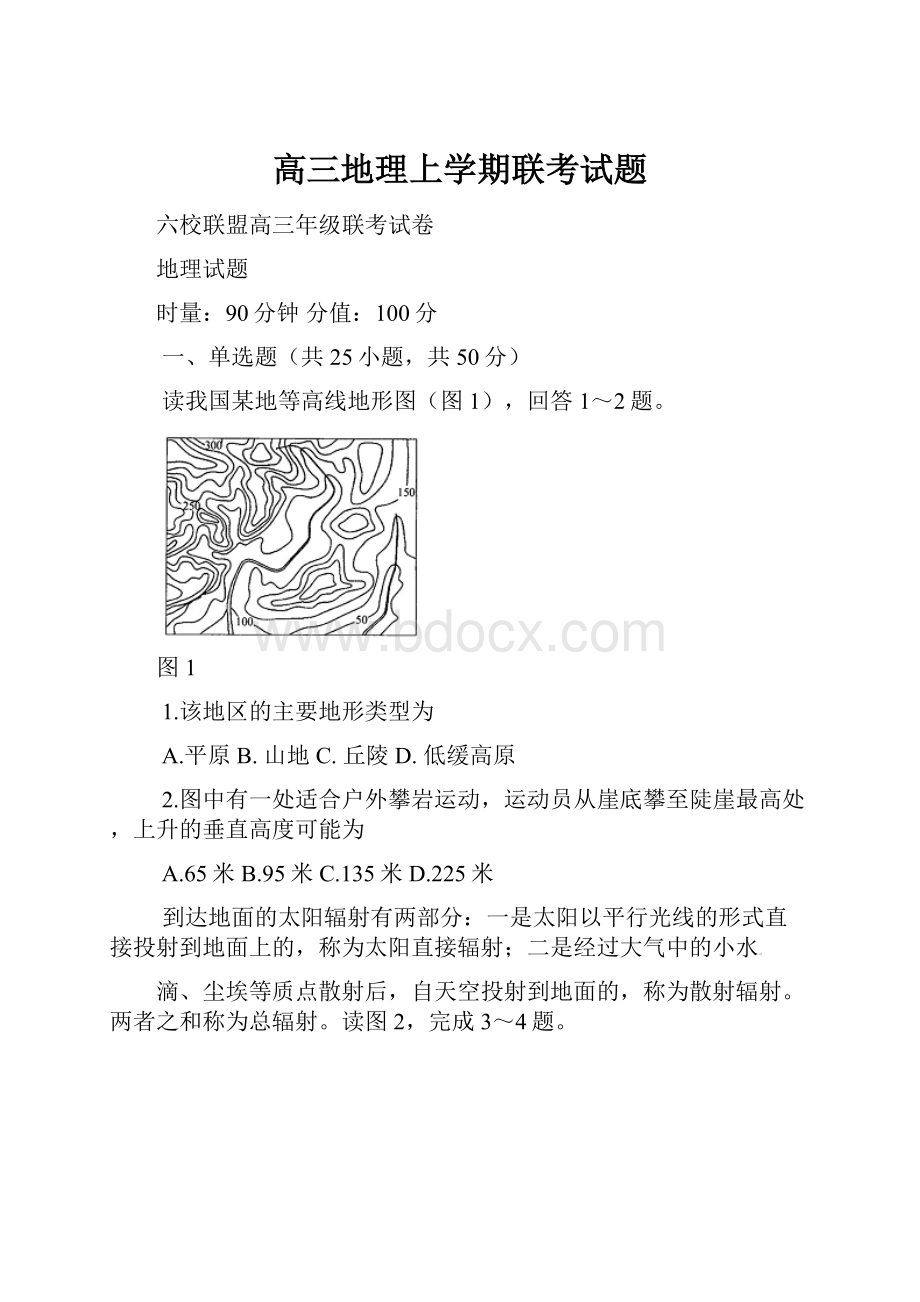 高三地理上学期联考试题.docx