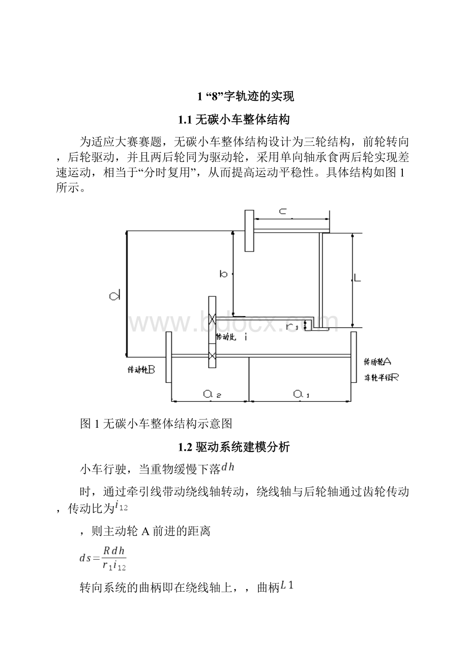 8字组国赛报告.docx_第2页