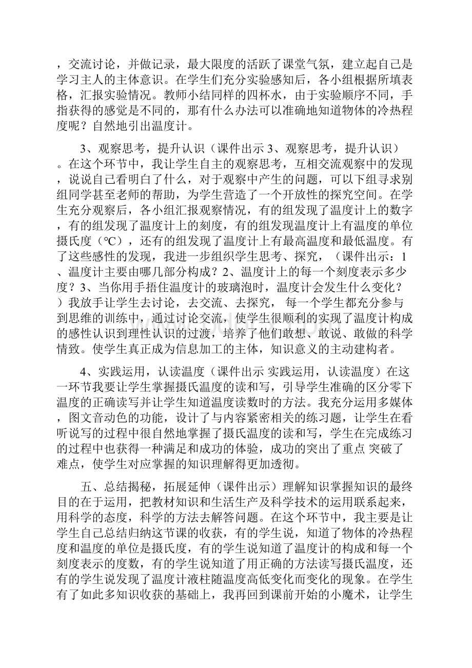 三年级下册教科版小学科学说课稿部分.docx_第3页