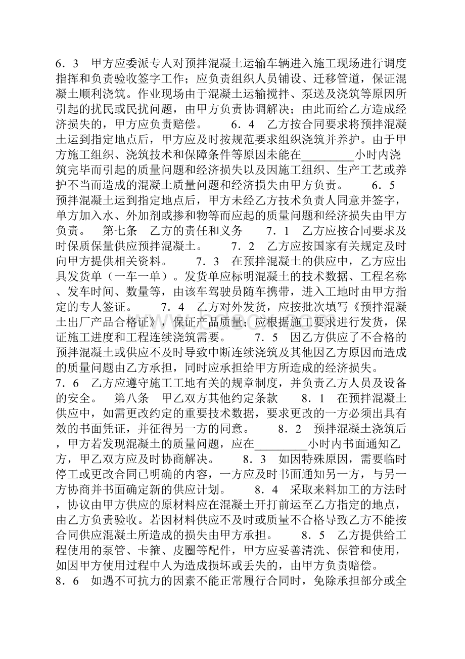 扬州市建设工程预拌混凝土供应合同.docx_第3页