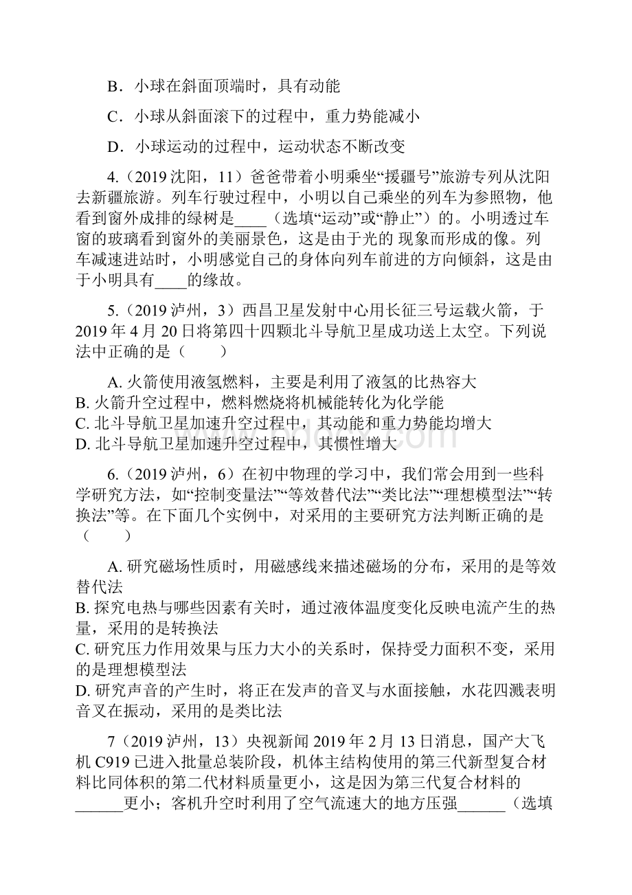 中考物理真题集锦专题二十七物理常识概念含答案.docx_第2页