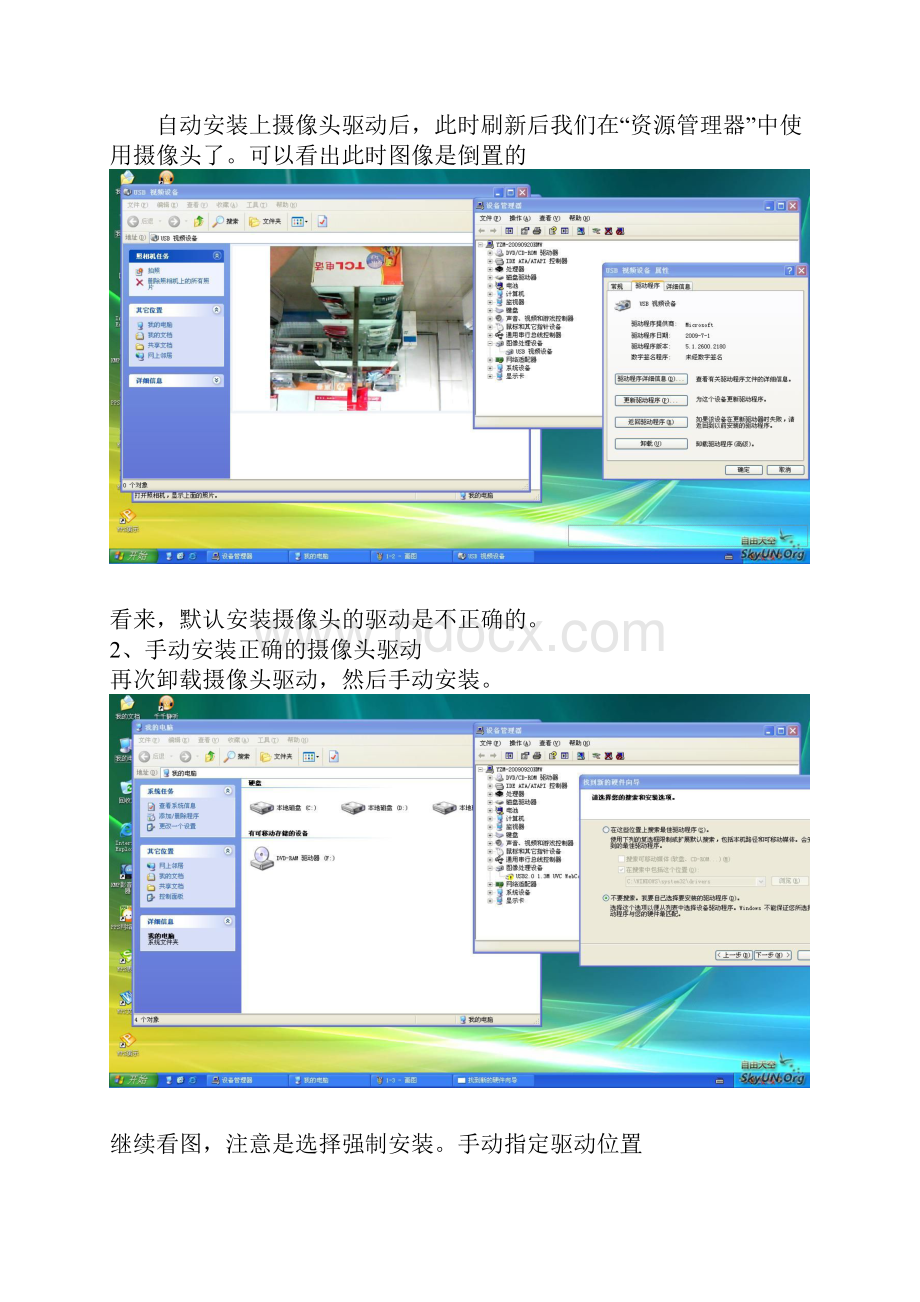 摄像头倒置.docx_第3页