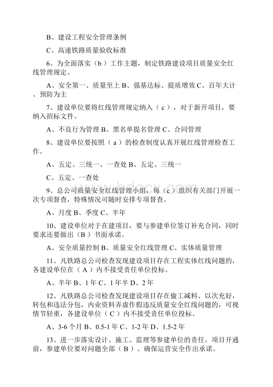 铁路建设项目质量安全红线管理规定试题库.docx_第2页