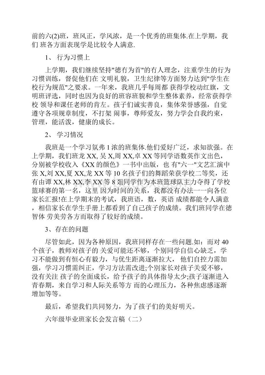 六年级毕业班家长会校长发言稿经典范文精品.docx_第2页