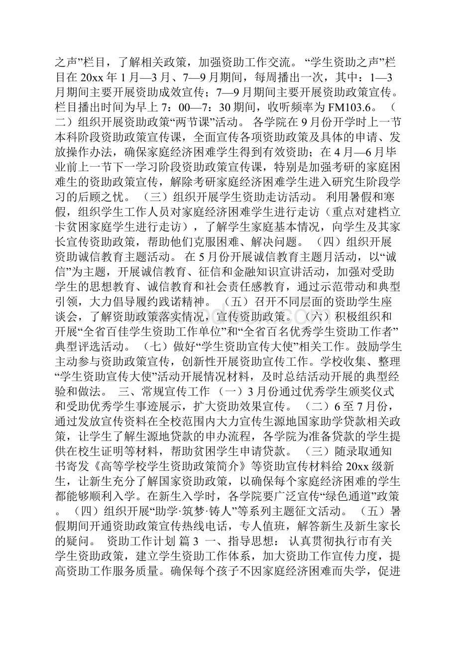 资助工作计划7篇.docx_第2页