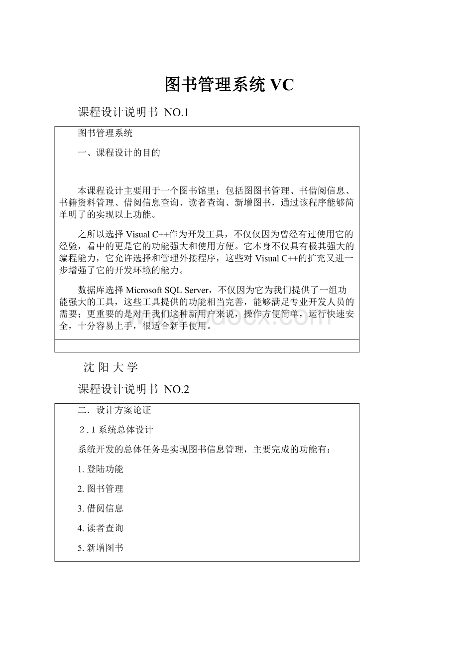 图书管理系统VC.docx