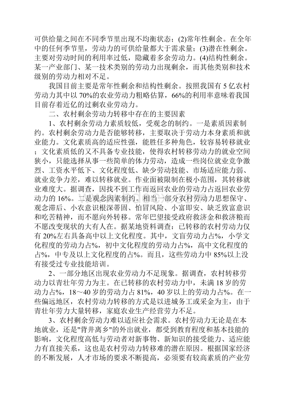 浅析我国农村剩余劳动力转移问题及对策.docx_第2页