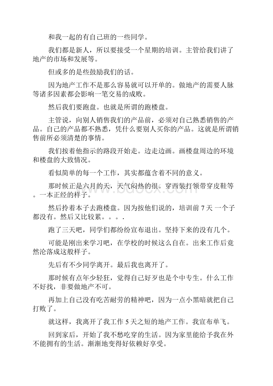 XX地产工作实习总结.docx_第2页