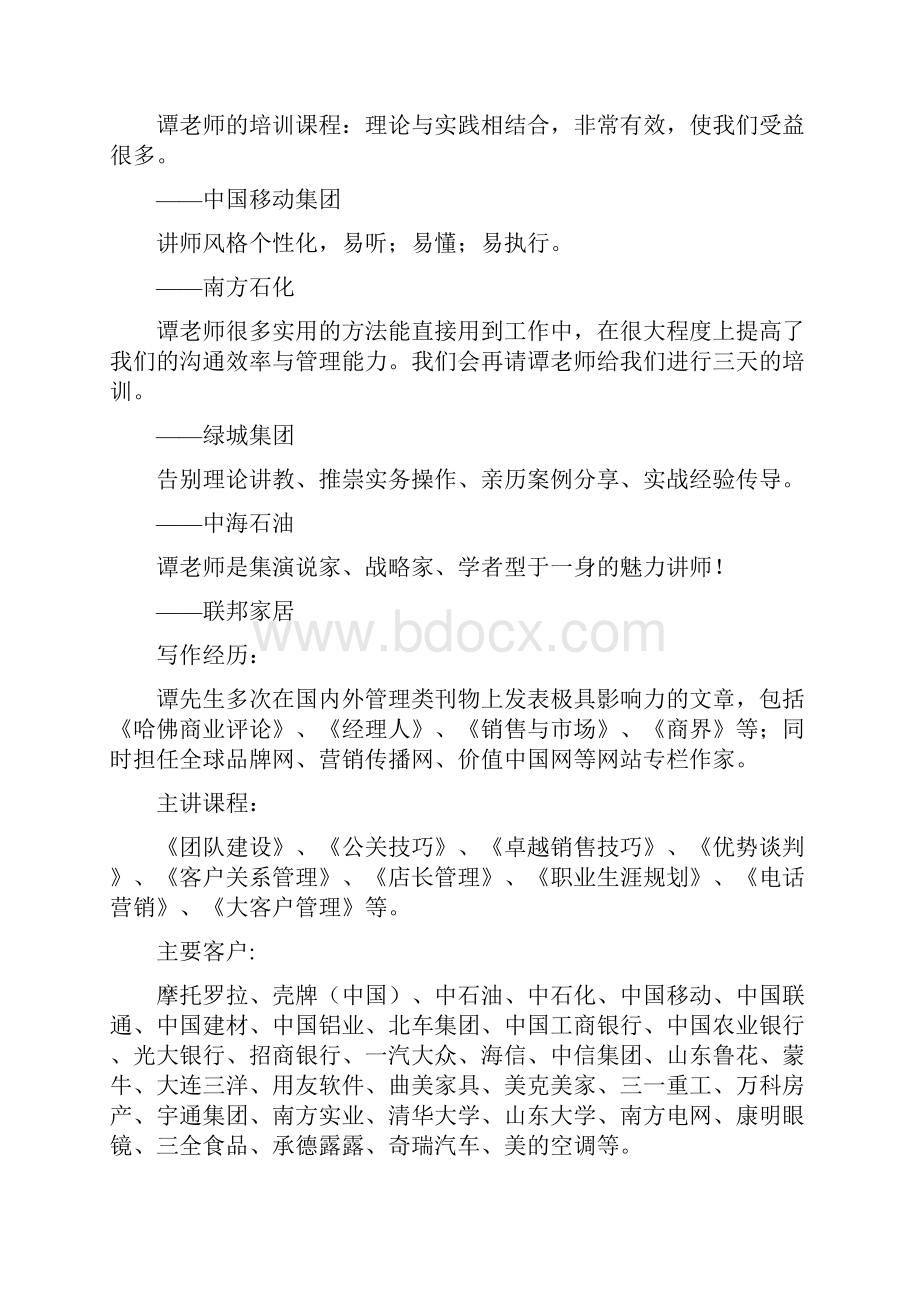 零售企业如何进行采购管理工作培训.docx_第2页