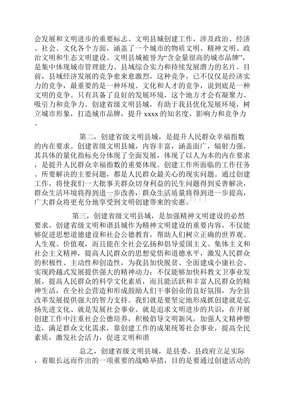 创建省级文明县城工作会领导讲话.docx_第2页