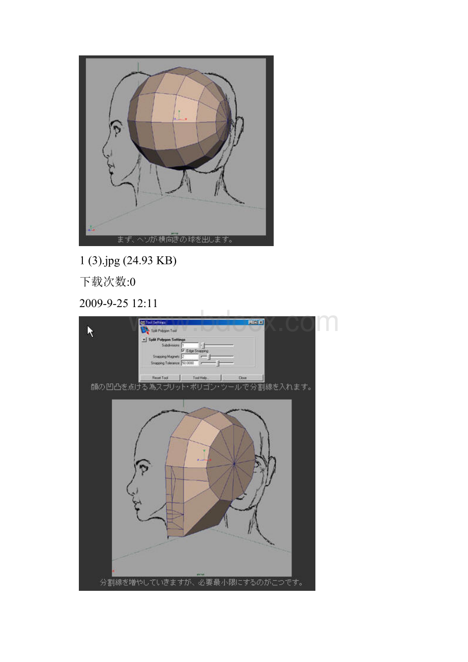 人头建模经典.docx_第2页