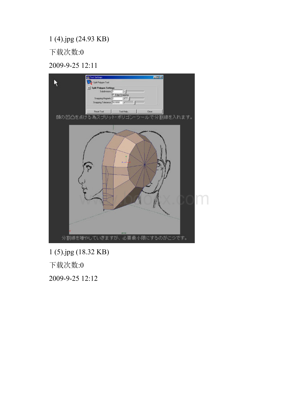 人头建模经典.docx_第3页