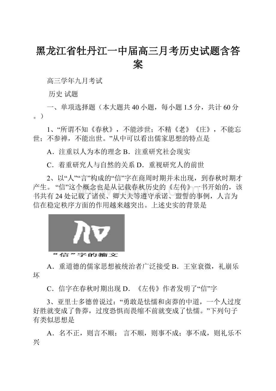 黑龙江省牡丹江一中届高三月考历史试题含答案.docx_第1页