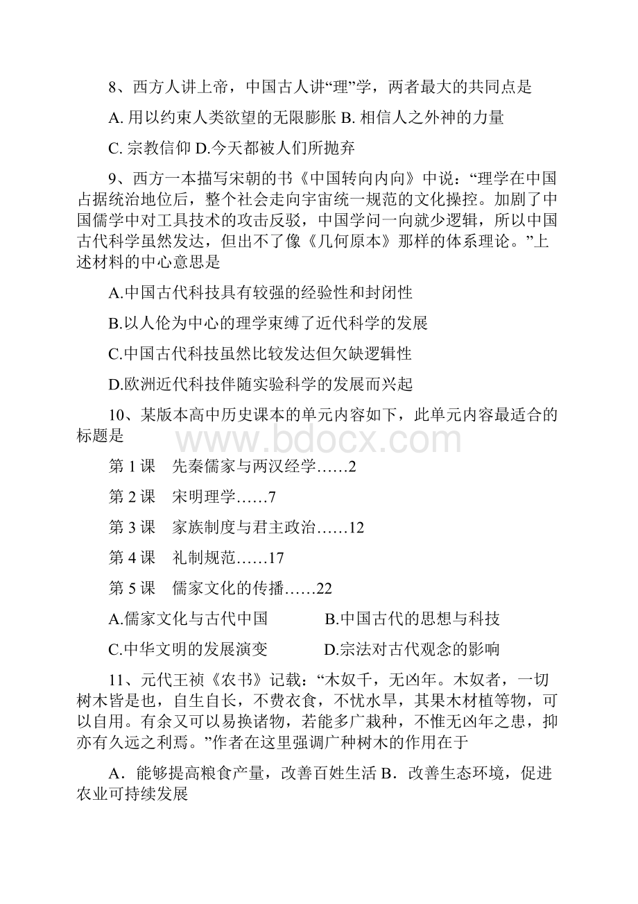 黑龙江省牡丹江一中届高三月考历史试题含答案.docx_第3页