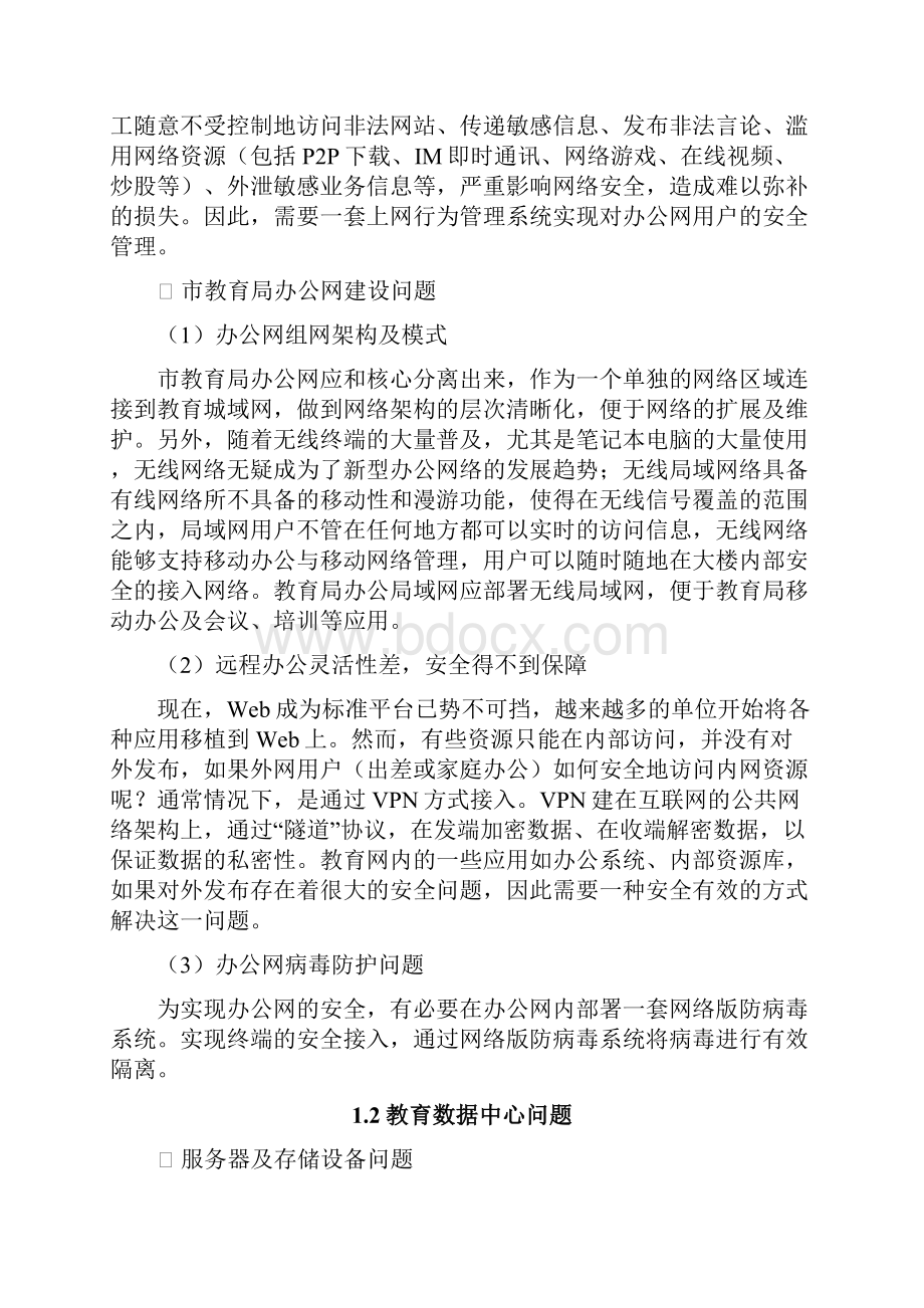 烟台教育数据中心建筑的方案v10.docx_第3页