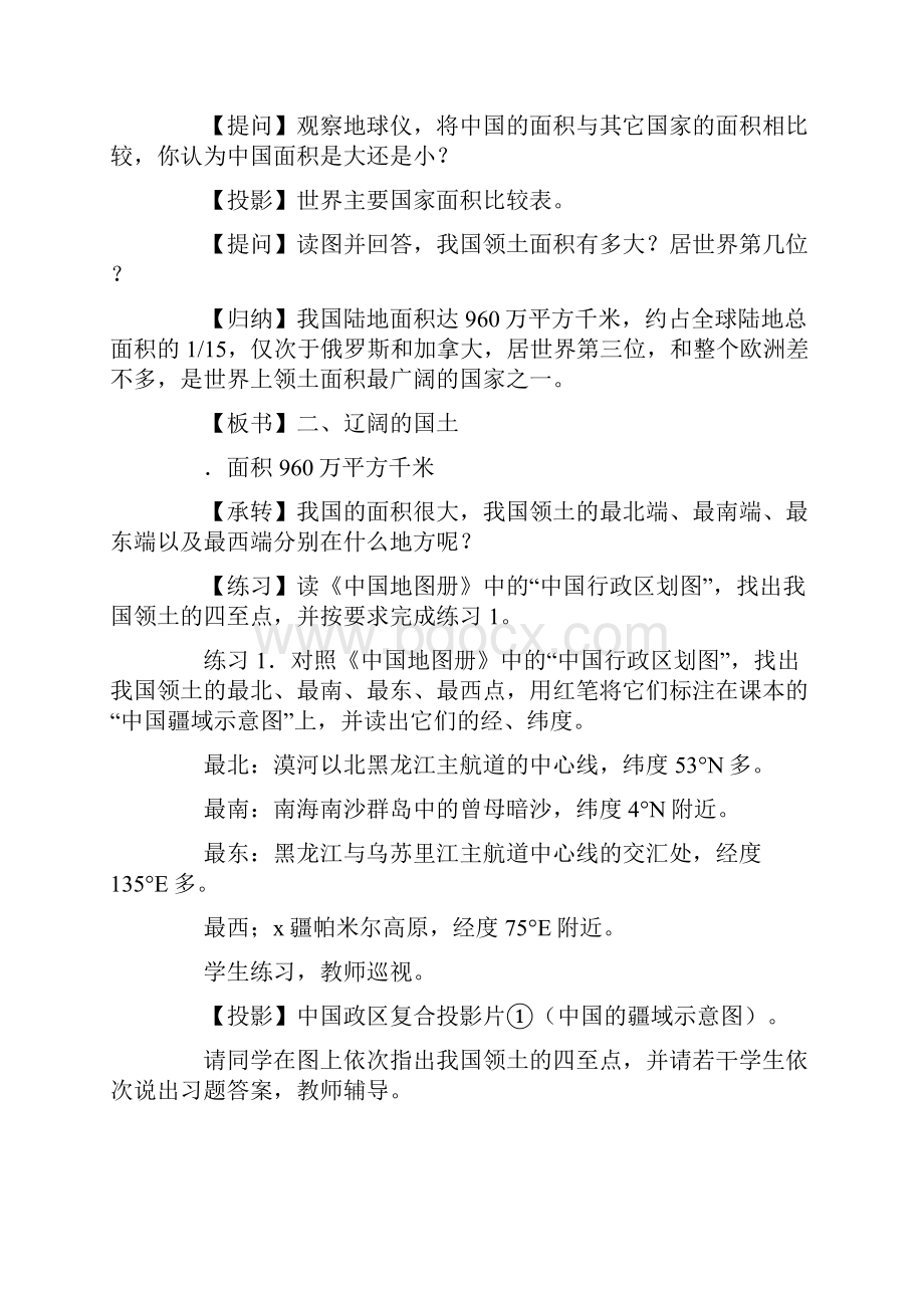 人教版八年级地理上册全册教案.docx_第3页