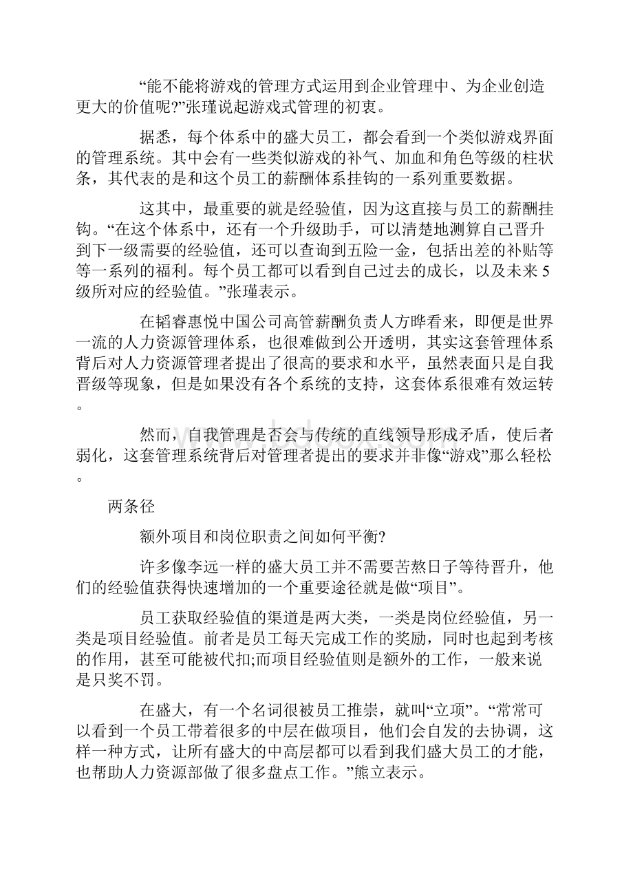 盛大游戏式管理体系.docx_第2页