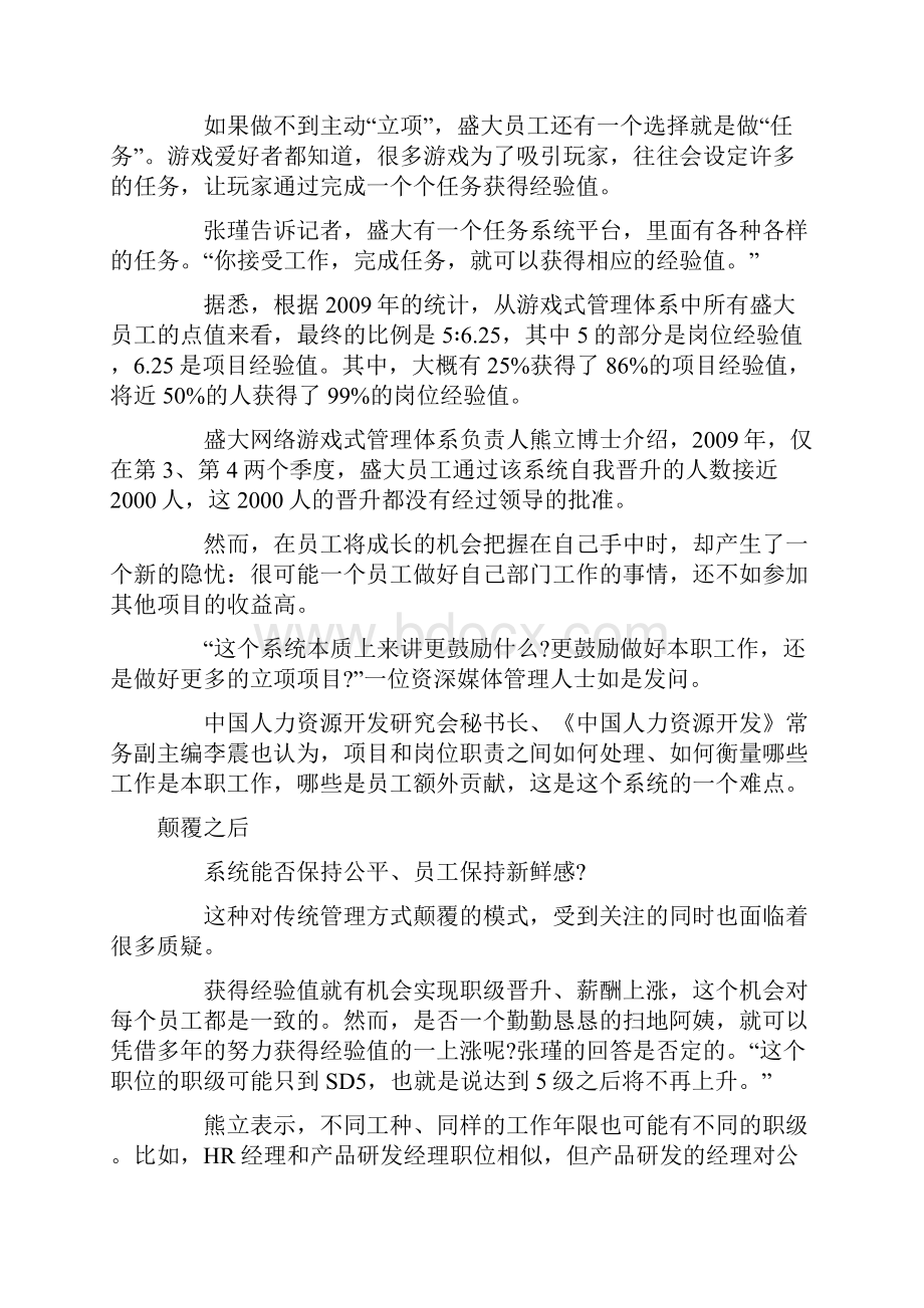 盛大游戏式管理体系.docx_第3页