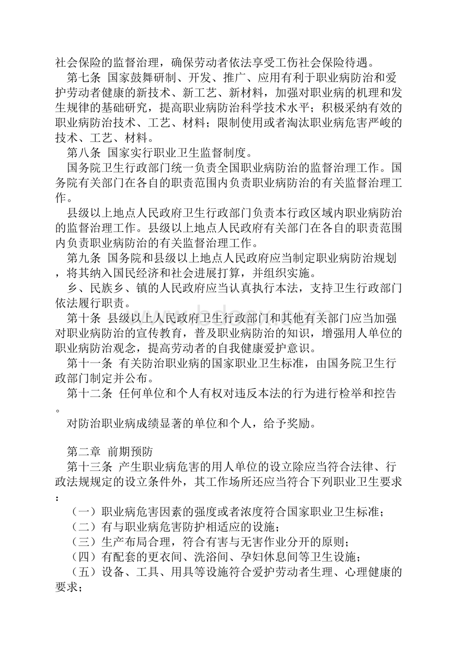 中国职业病防治法.docx_第2页