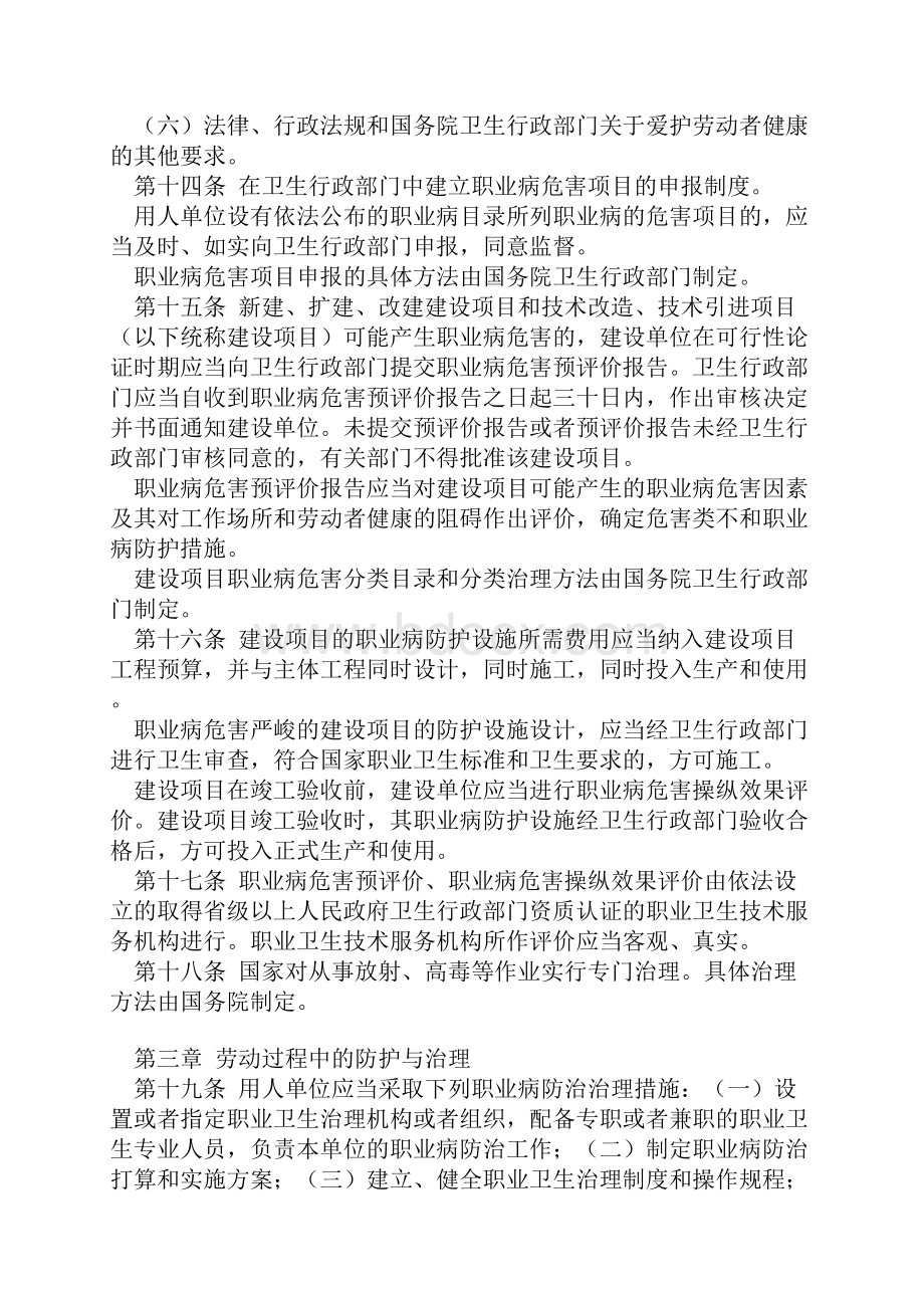 中国职业病防治法.docx_第3页