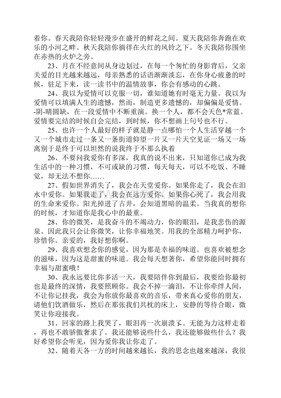 一段深情的话.docx_第3页