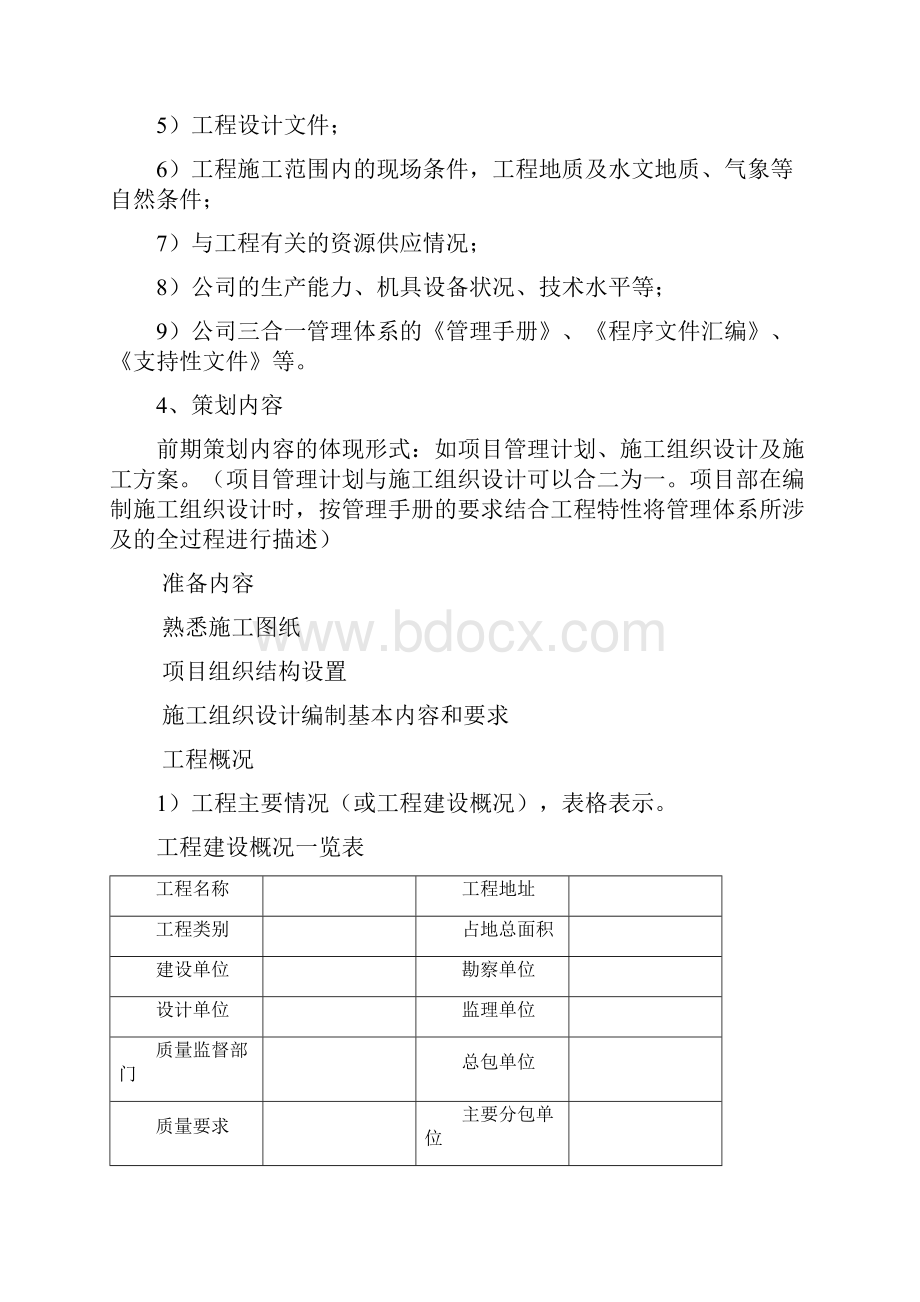 前期策划管理规定.docx_第2页