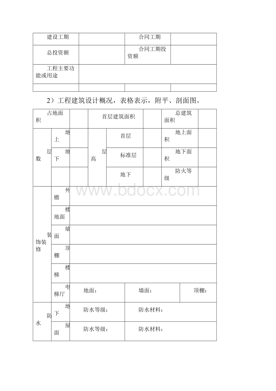 前期策划管理规定.docx_第3页