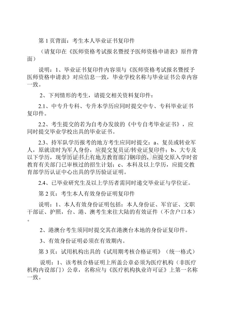 国家医师资格考试海珠区报名工作指南.docx_第3页