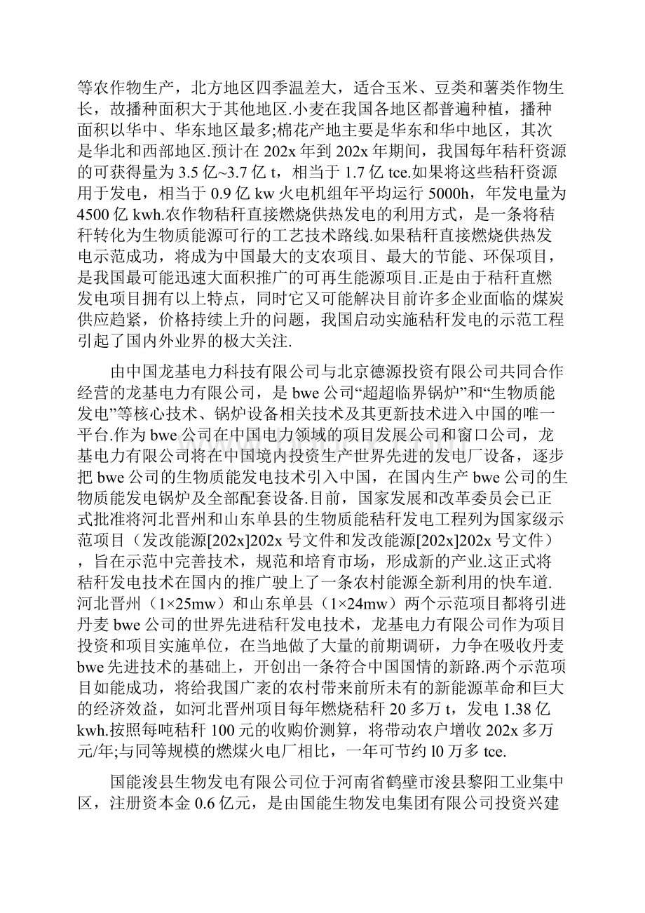 《生态修复》.docx_第3页