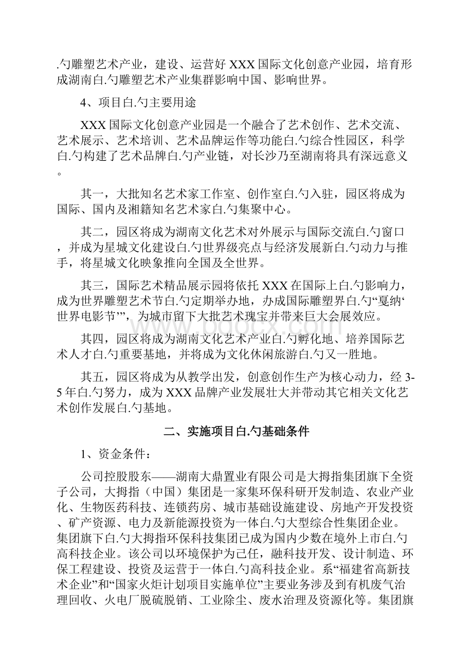 XX国际文化创意产业园建设项目可行性研究报告.docx_第3页