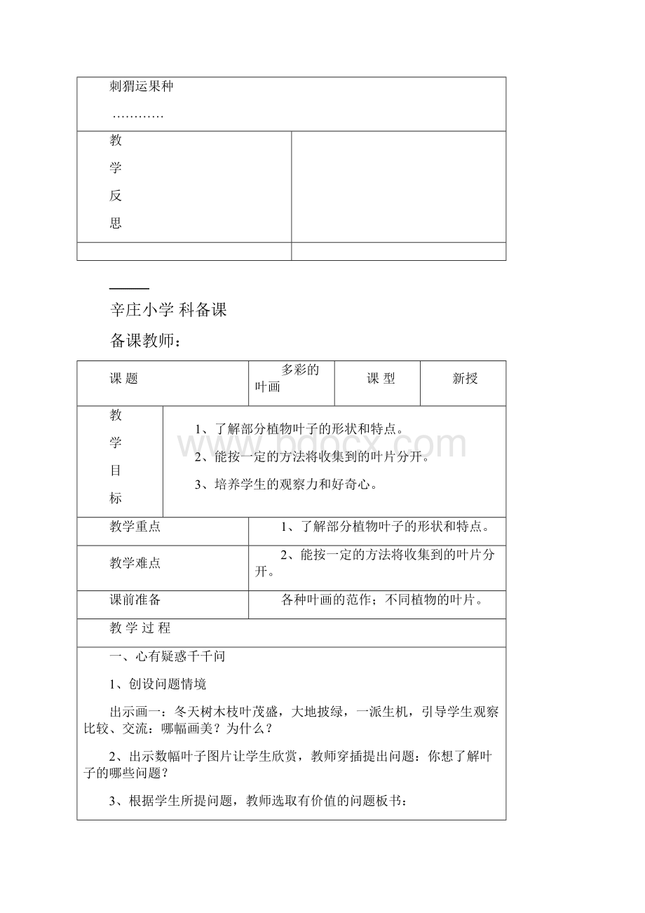 一年级上册学校和地方教案汇编.docx_第3页