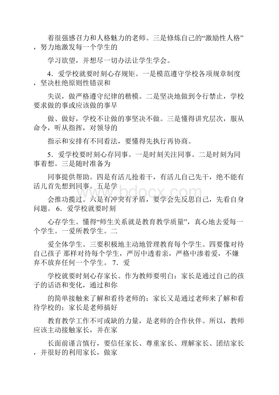 校兴我荣校衰我耻教师演讲稿.docx_第3页