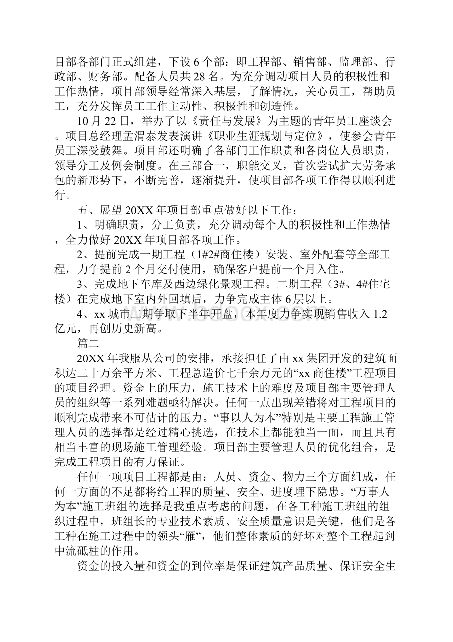 工程项目部经理个人年终工作总结最新.docx_第3页